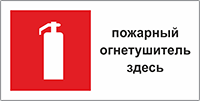 Обозначение огнетушитель картинка