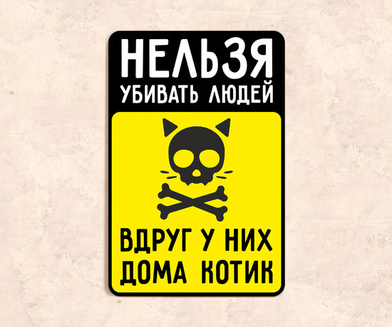 Юмористическая табличка