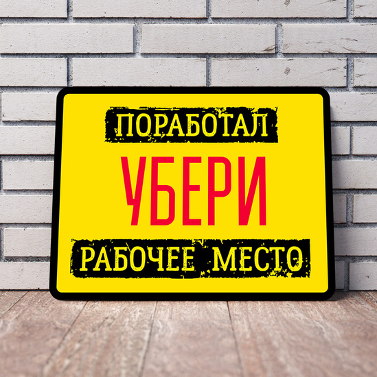 Фото таблички